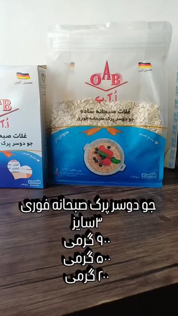 جو دوسر پرک OAB سه سایز ۹۰۰ گرمی ۵۰۰ گرمی ۲۰۰ گرمی