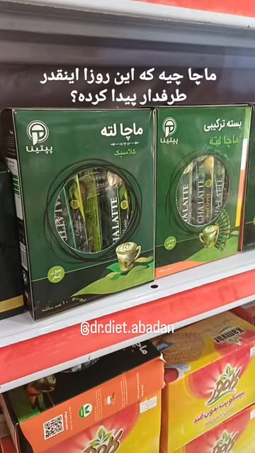 ماچا لته پسته زعفران