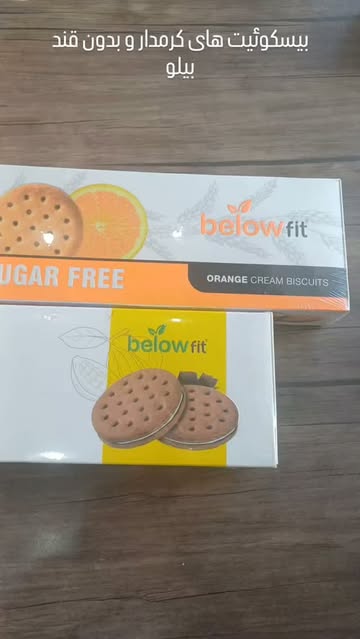 بیسکویت کرمدار Below Fit