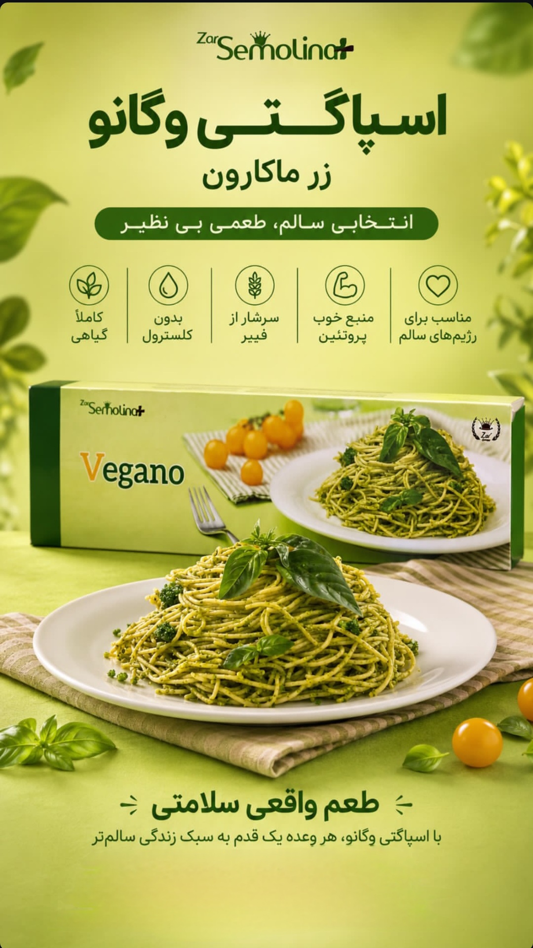 ماکارونی وگانو زر ماکارون