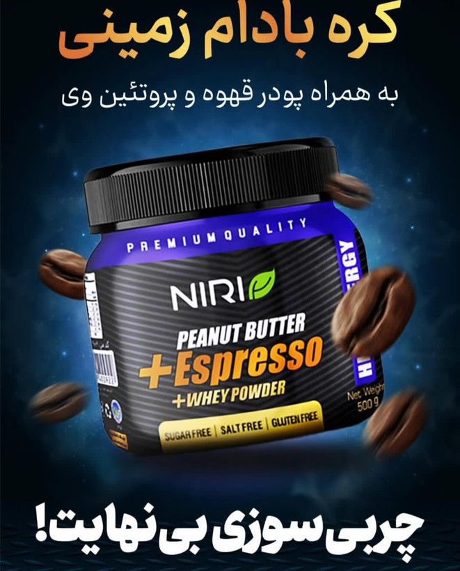 کره بادام زمینی به همراه پروتئین وی و اسپرسو