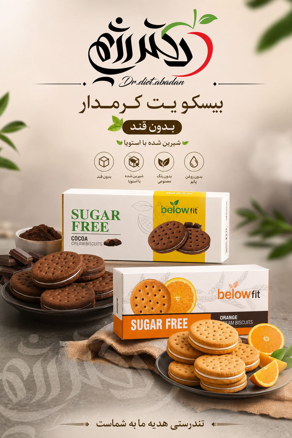 بیسکوئیت پرتقالی کرمدار بیلو