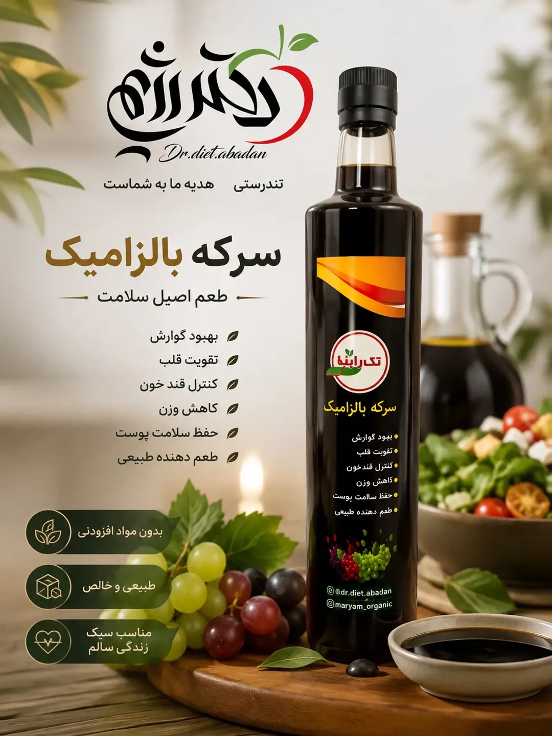 سرکه بالزامیک