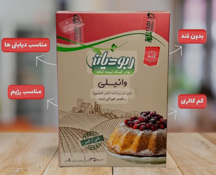 پودر کیک بدون قند رژیمی وانیلی