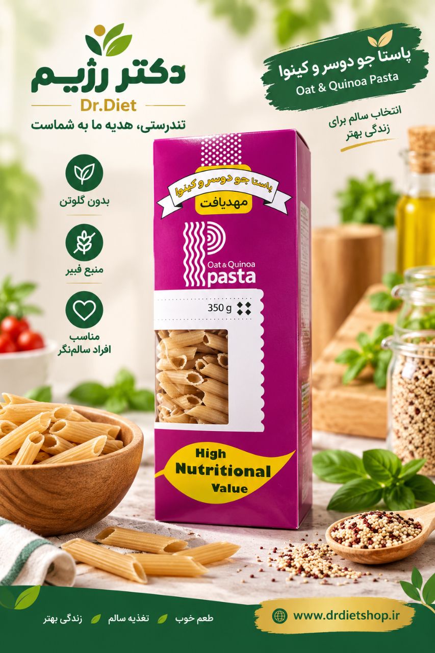 پاستا پروتئینه جودوسر و کینوا