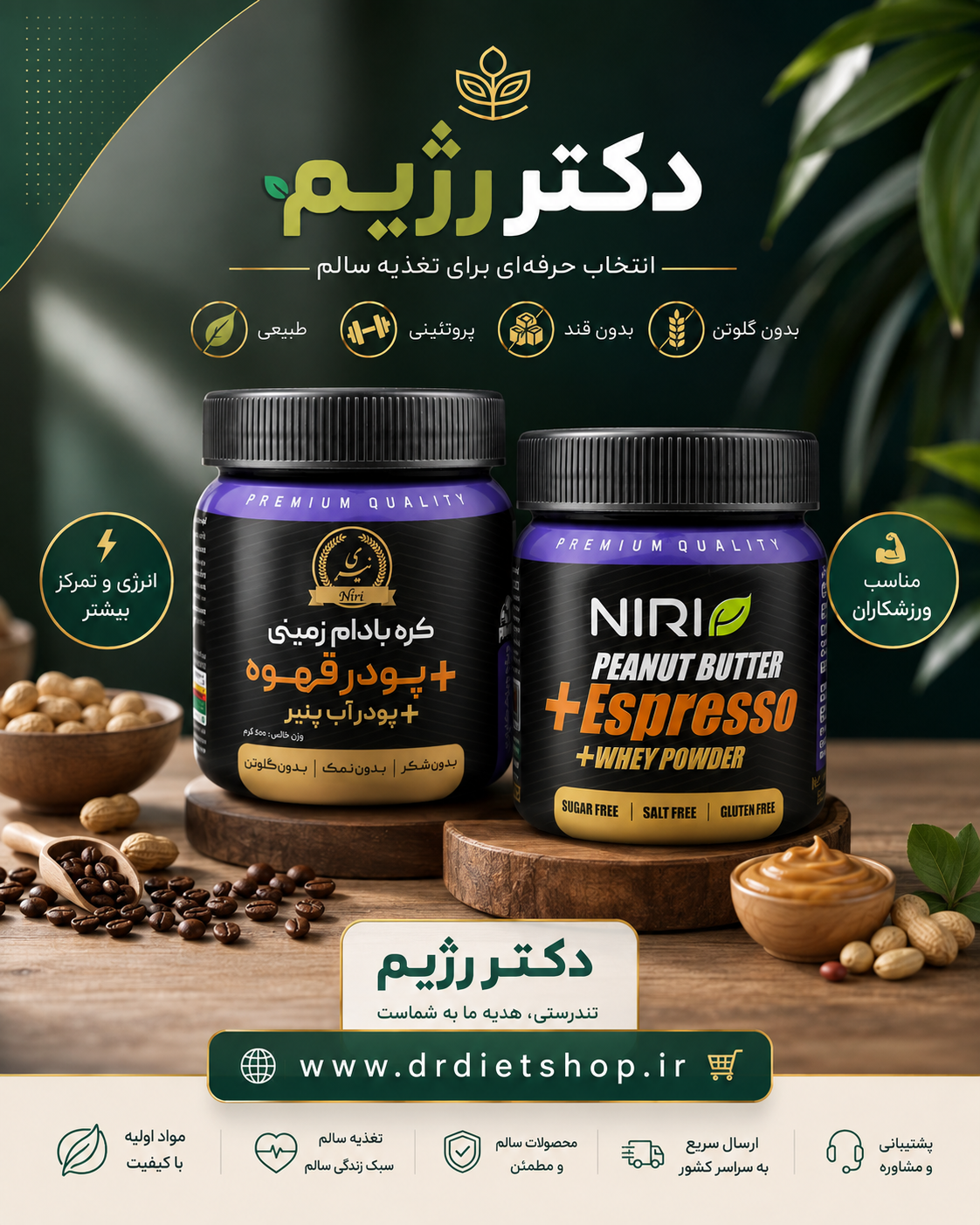 کره بادام زمینی غنی شده با whey (پروتئین آب پنیر) و پودر قهوه