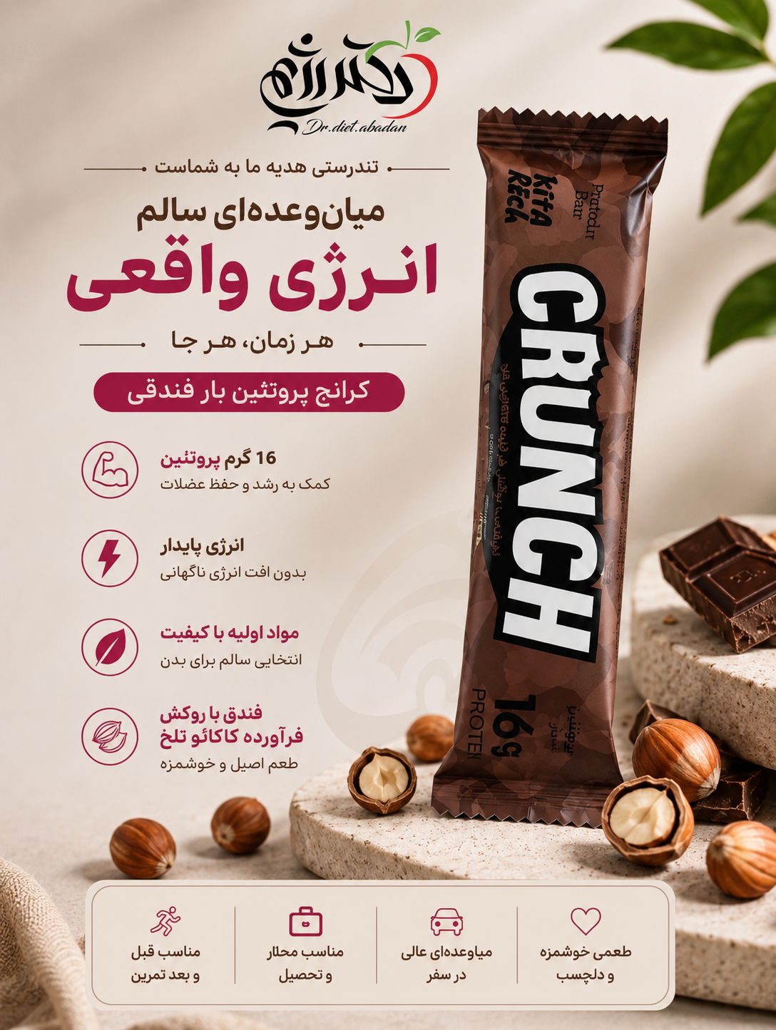 پروتئین بار کرانچ فندق و روکش شکلات  کیتاریچ